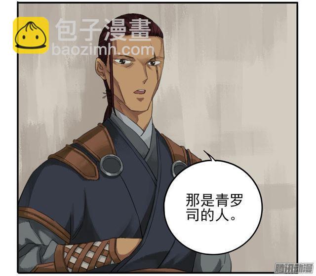 传武韩漫全集-第二十二条：青罗司无删减无遮挡章节图片 