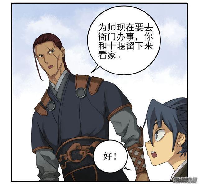 传武韩漫全集-第二十二条：青罗司无删减无遮挡章节图片 