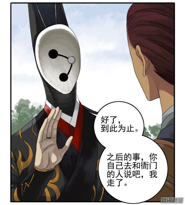 传武韩漫全集-第二十二条：青罗司无删减无遮挡章节图片 
