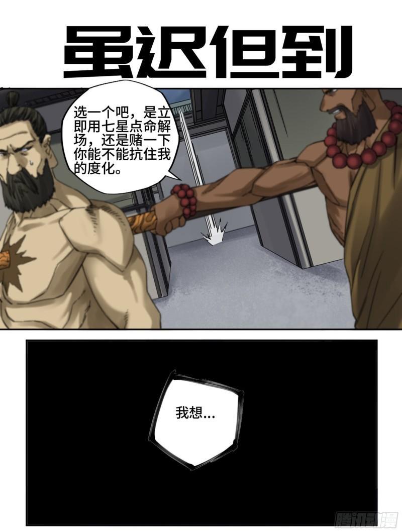 传武韩漫全集-第二卷 91 虽迟但到无删减无遮挡章节图片 