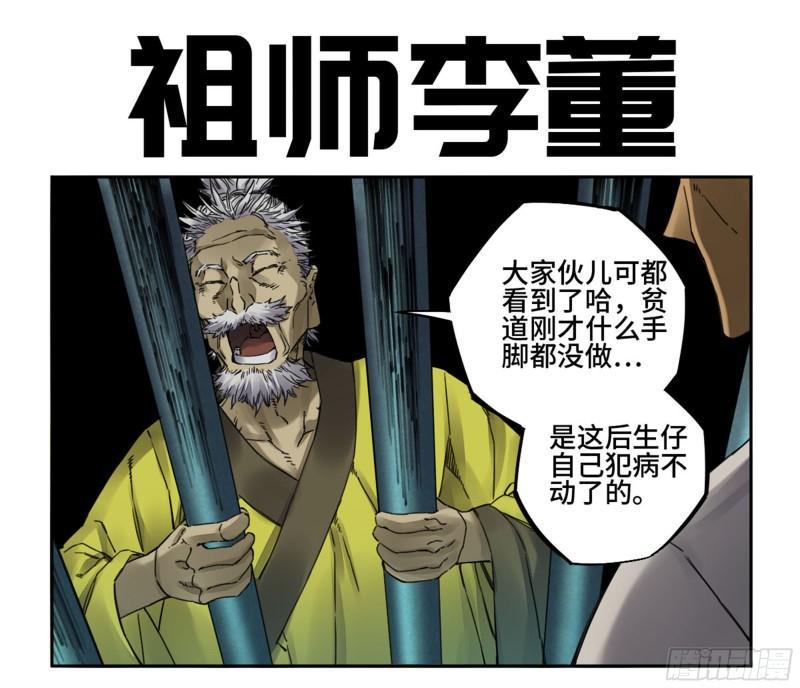 传武韩漫全集-第二卷 92 祖师李董无删减无遮挡章节图片 