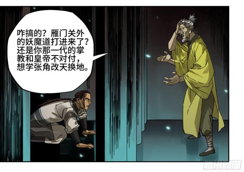 传武韩漫全集-第二卷 92 祖师李董无删减无遮挡章节图片 