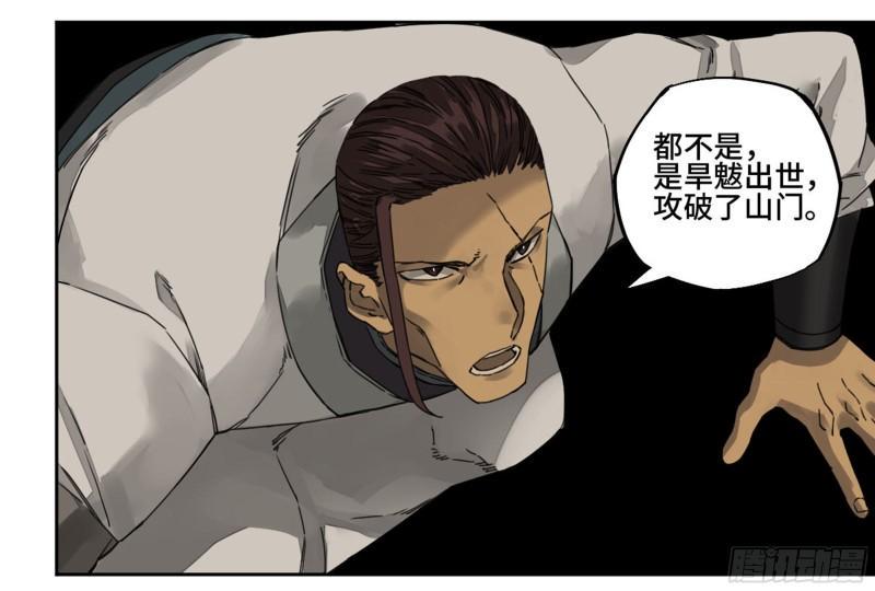 传武韩漫全集-第二卷 92 祖师李董无删减无遮挡章节图片 