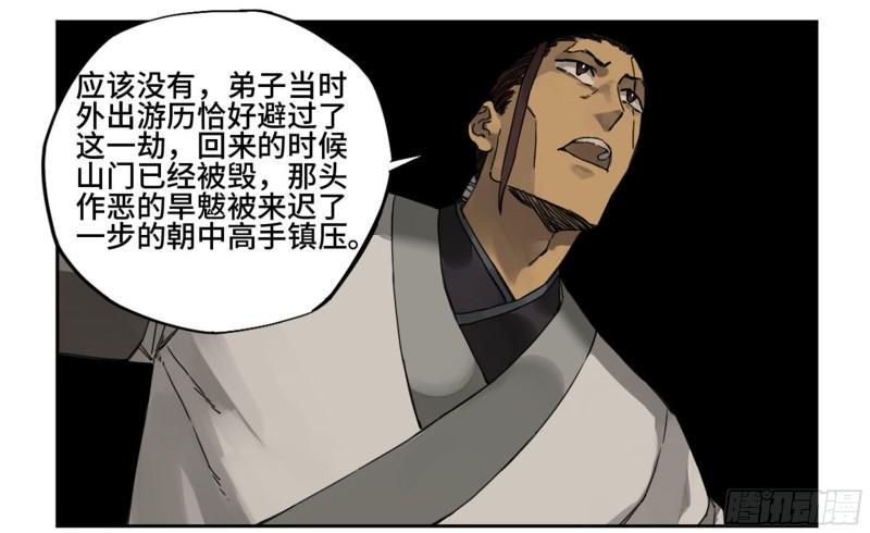 传武韩漫全集-第二卷 92 祖师李董无删减无遮挡章节图片 