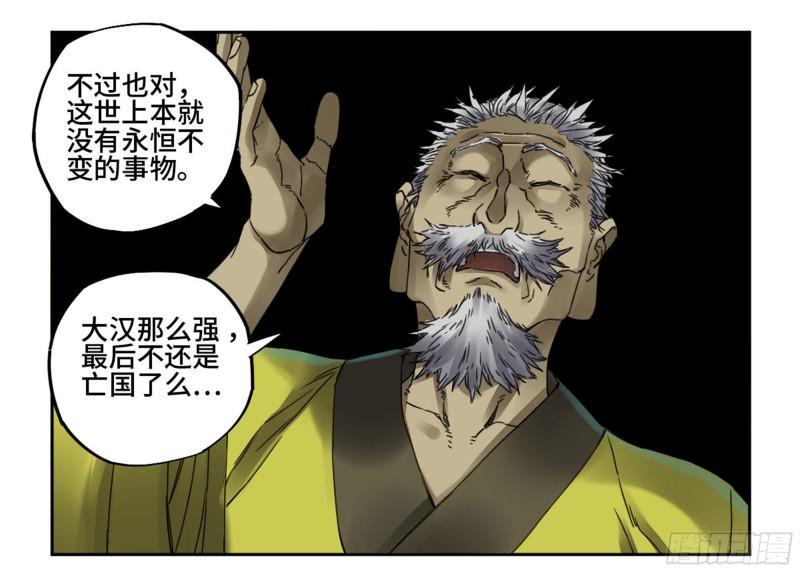 传武韩漫全集-第二卷 92 祖师李董无删减无遮挡章节图片 