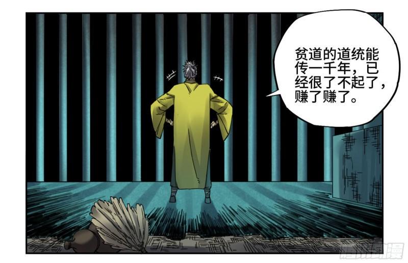 传武韩漫全集-第二卷 92 祖师李董无删减无遮挡章节图片 