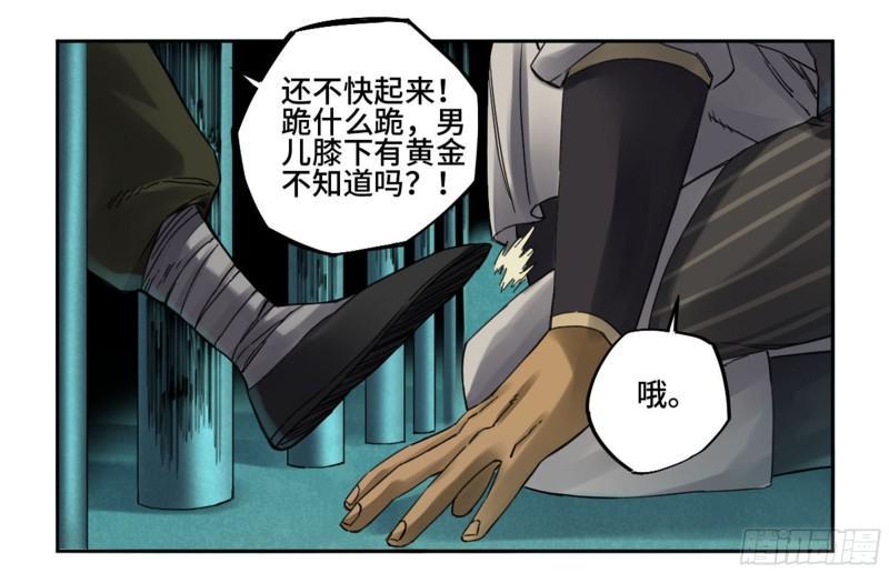 传武韩漫全集-第二卷 92 祖师李董无删减无遮挡章节图片 