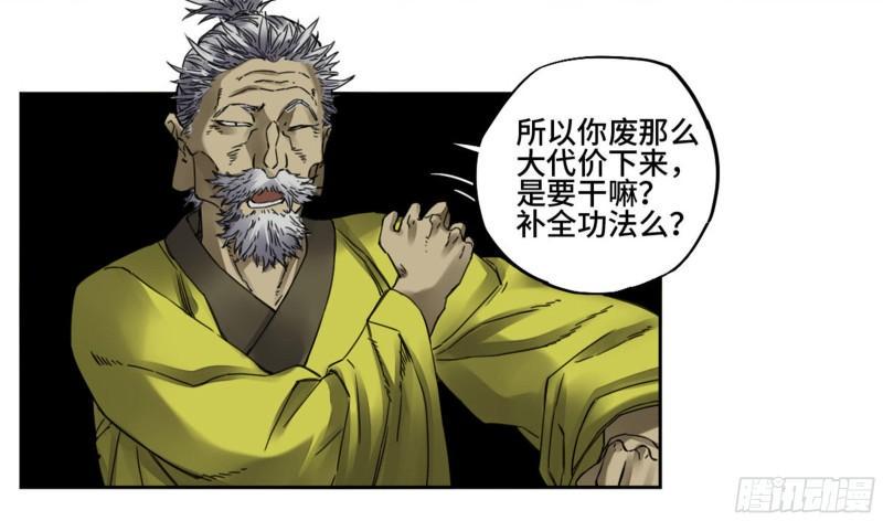 传武韩漫全集-第二卷 92 祖师李董无删减无遮挡章节图片 
