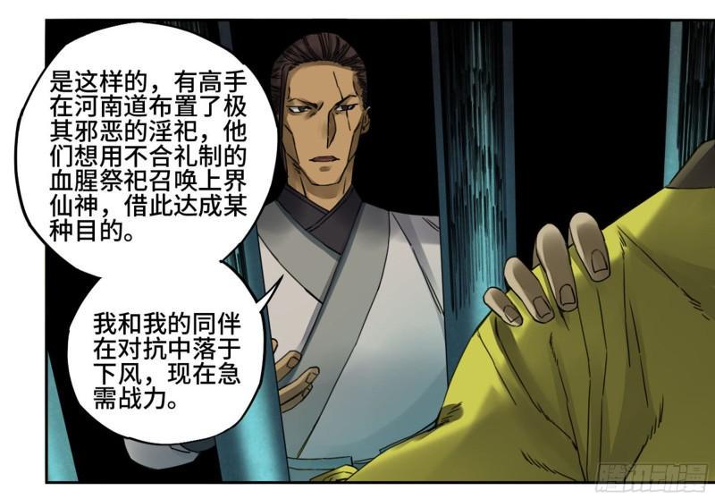 传武韩漫全集-第二卷 92 祖师李董无删减无遮挡章节图片 