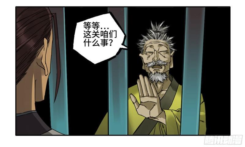 传武韩漫全集-第二卷 92 祖师李董无删减无遮挡章节图片 