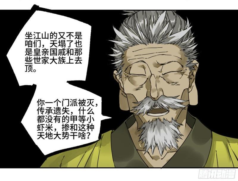 传武韩漫全集-第二卷 92 祖师李董无删减无遮挡章节图片 