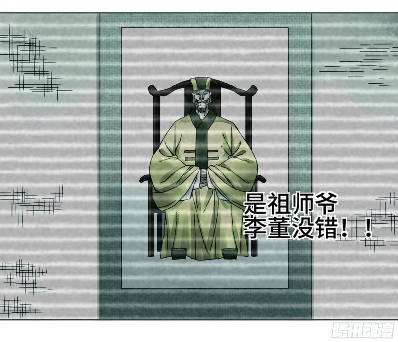 传武韩漫全集-第二卷 92 祖师李董无删减无遮挡章节图片 