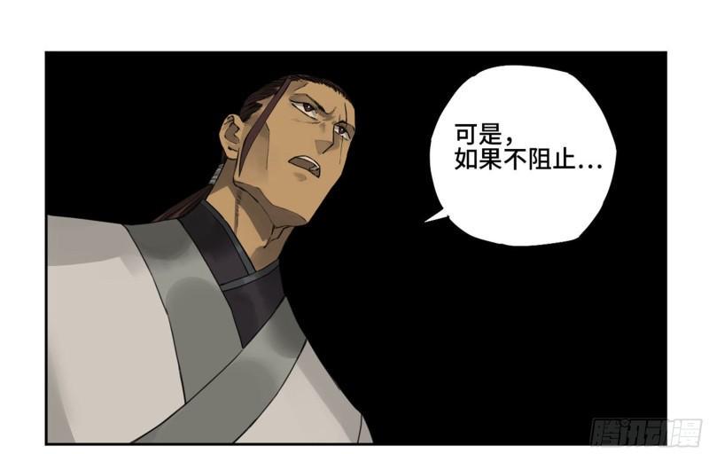 传武韩漫全集-第二卷 92 祖师李董无删减无遮挡章节图片 