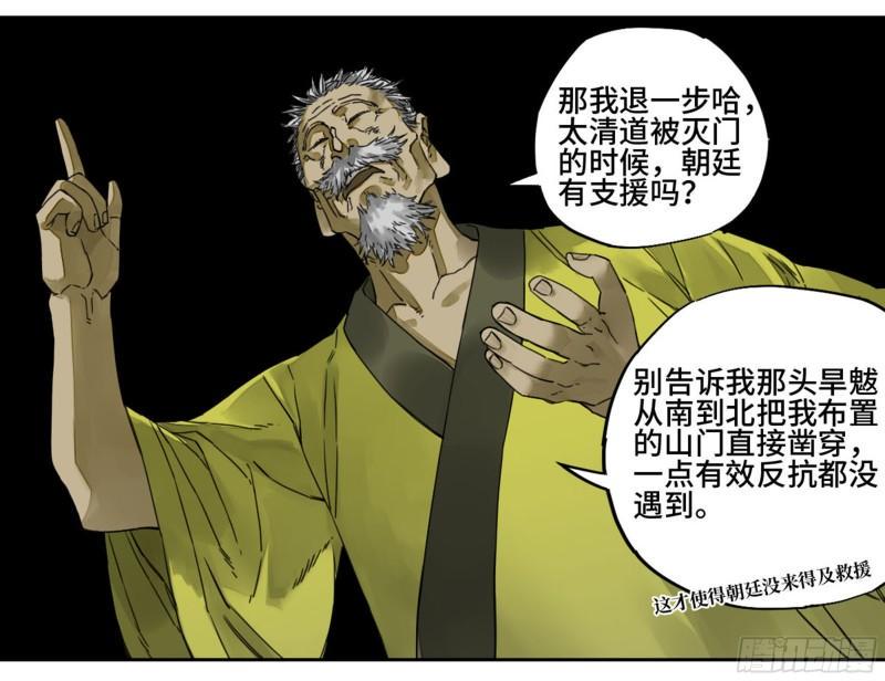 传武韩漫全集-第二卷 92 祖师李董无删减无遮挡章节图片 