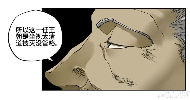 传武韩漫全集-第二卷 92 祖师李董无删减无遮挡章节图片 