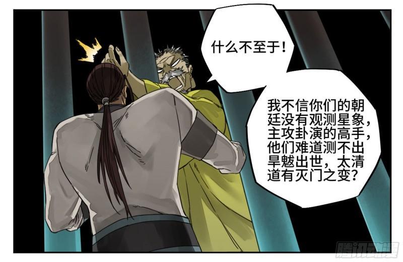 传武韩漫全集-第二卷 92 祖师李董无删减无遮挡章节图片 