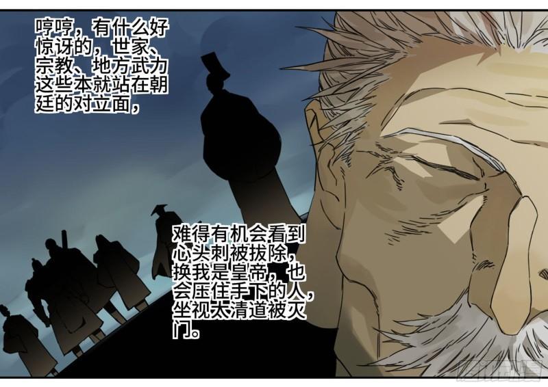 传武韩漫全集-第二卷 92 祖师李董无删减无遮挡章节图片 