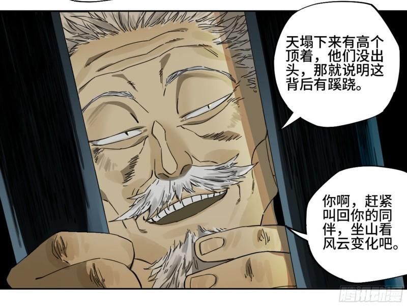 传武韩漫全集-第二卷 92 祖师李董无删减无遮挡章节图片 