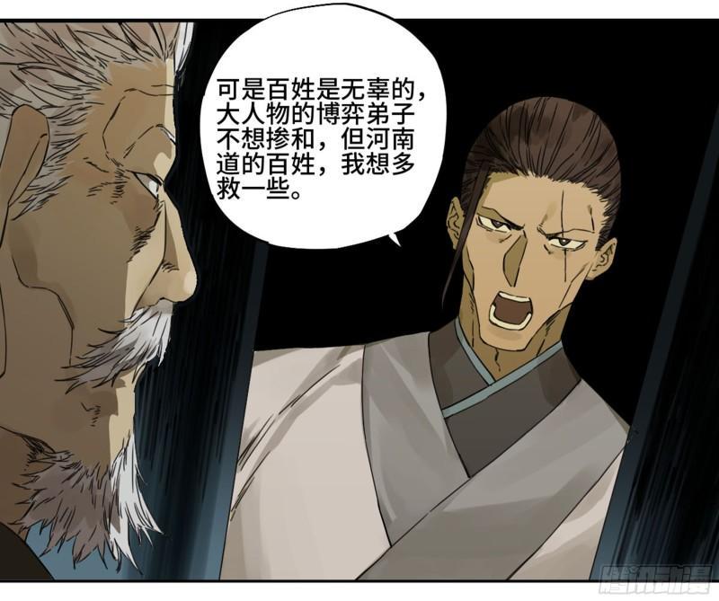 传武韩漫全集-第二卷 92 祖师李董无删减无遮挡章节图片 