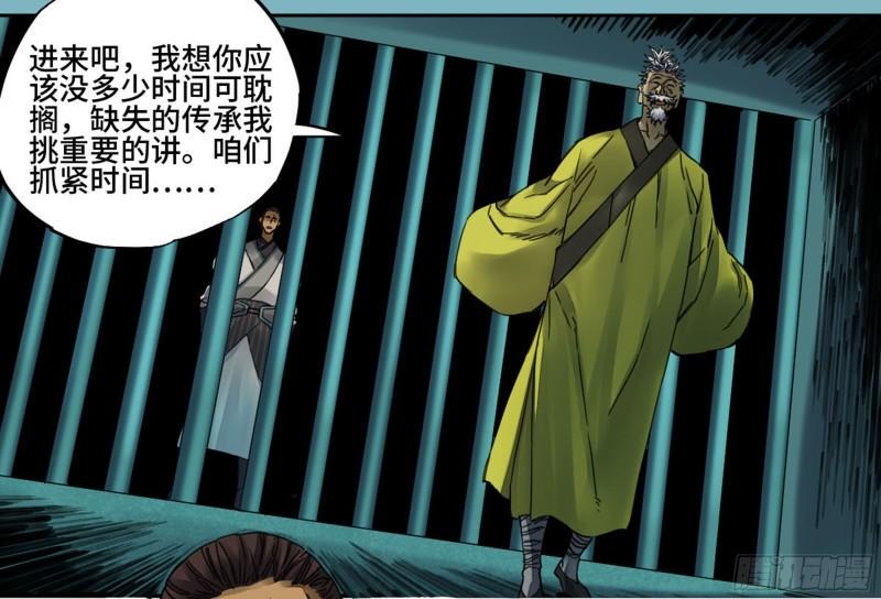 传武韩漫全集-第二卷 92 祖师李董无删减无遮挡章节图片 