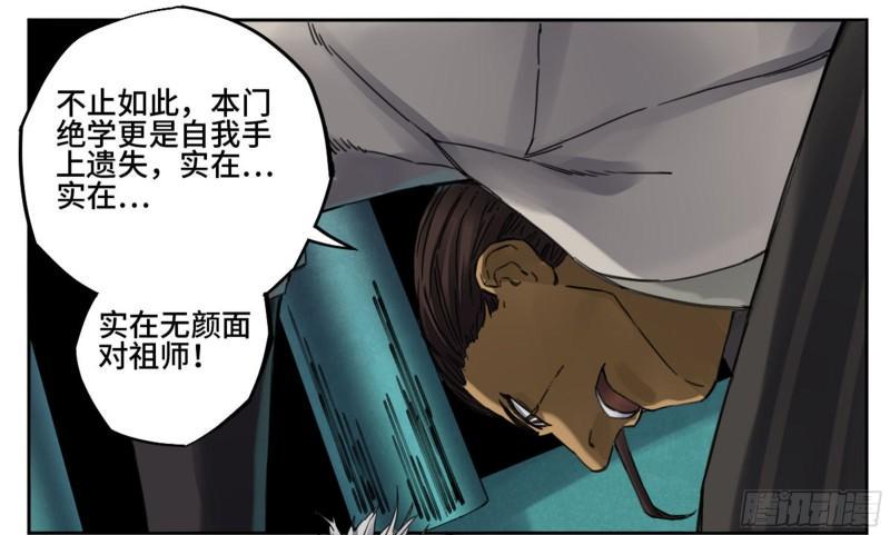 传武韩漫全集-第二卷 92 祖师李董无删减无遮挡章节图片 