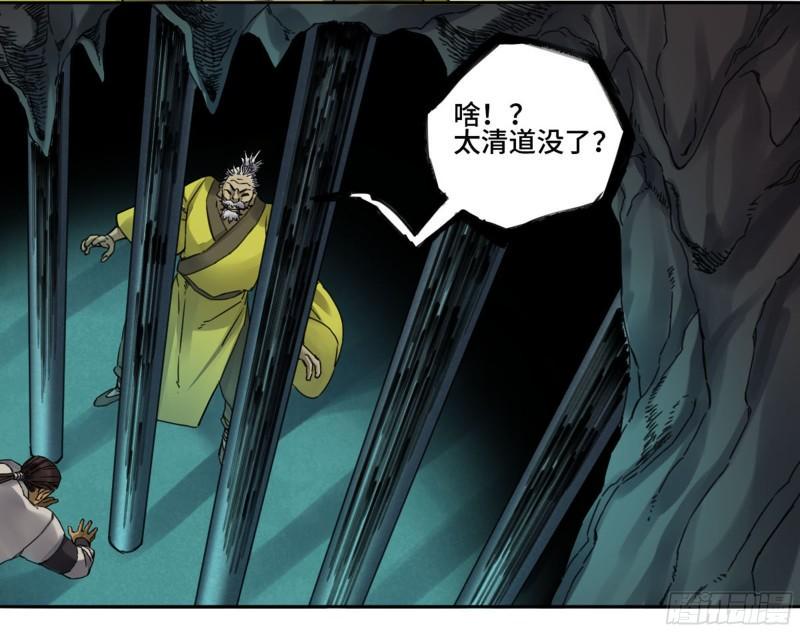 传武韩漫全集-第二卷 92 祖师李董无删减无遮挡章节图片 