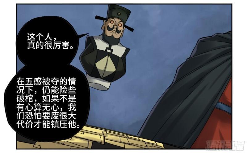 传武韩漫全集-第二卷 93 不是对手无删减无遮挡章节图片 