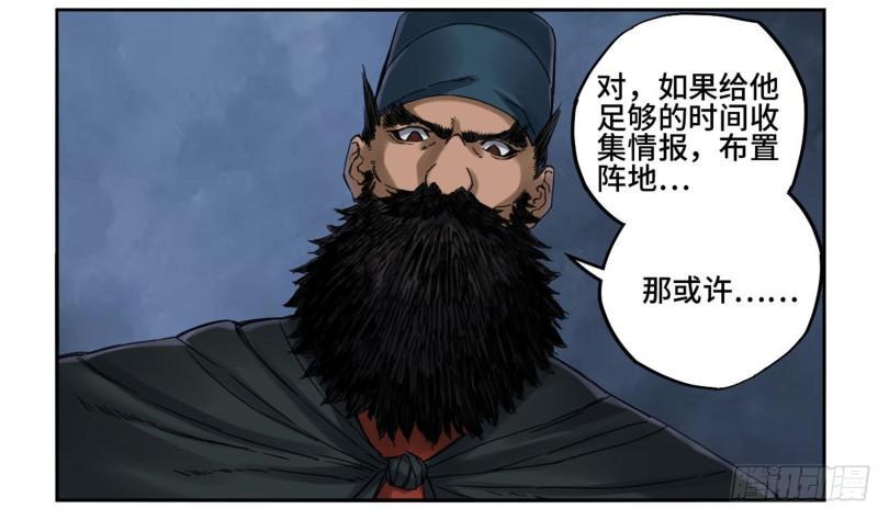 传武韩漫全集-第二卷 93 不是对手无删减无遮挡章节图片 