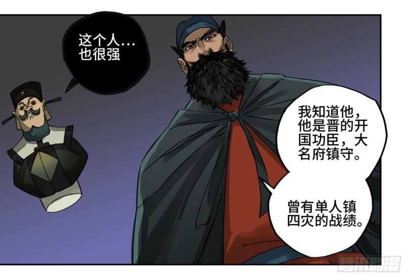 传武韩漫全集-第二卷 93 不是对手无删减无遮挡章节图片 