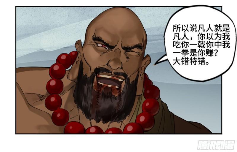 传武韩漫全集-第二卷 93 不是对手无删减无遮挡章节图片 