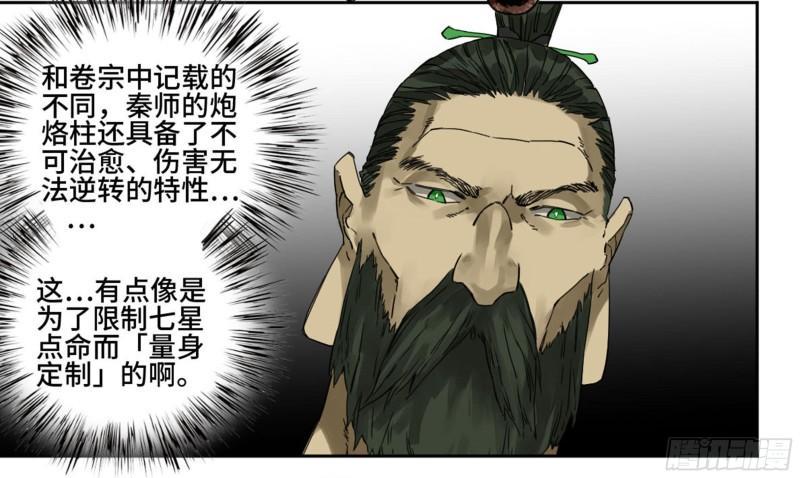传武韩漫全集-第二卷 93 不是对手无删减无遮挡章节图片 