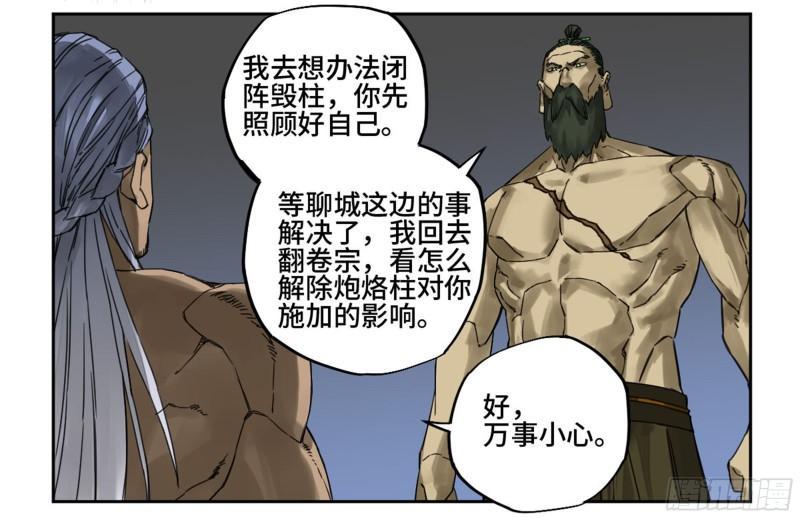 传武韩漫全集-第二卷 93 不是对手无删减无遮挡章节图片 