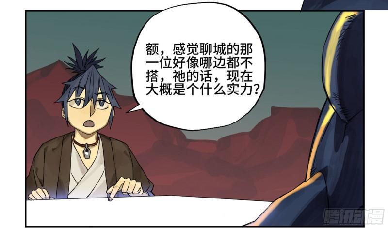 传武韩漫全集-第二卷 94 克制关系无删减无遮挡章节图片 