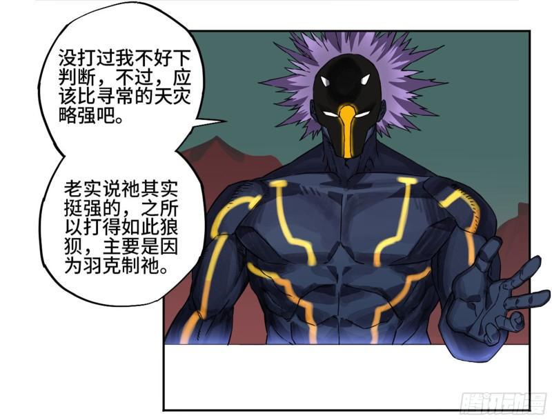 传武韩漫全集-第二卷 94 克制关系无删减无遮挡章节图片 