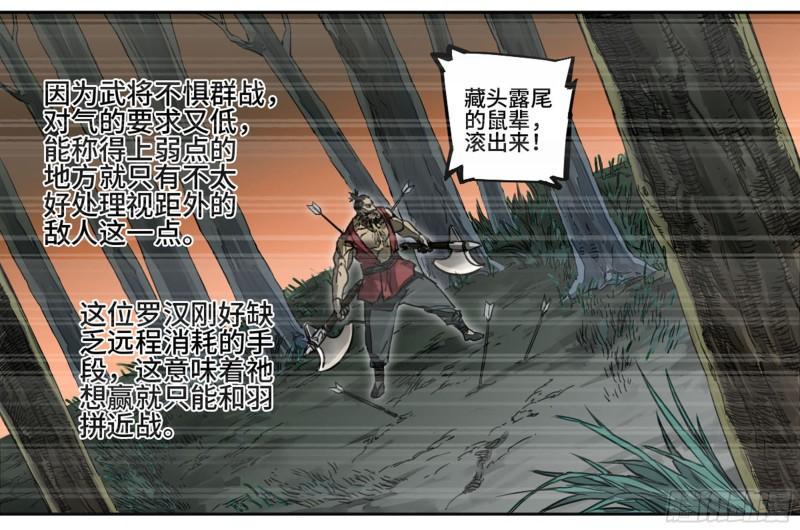 传武韩漫全集-第二卷 94 克制关系无删减无遮挡章节图片 