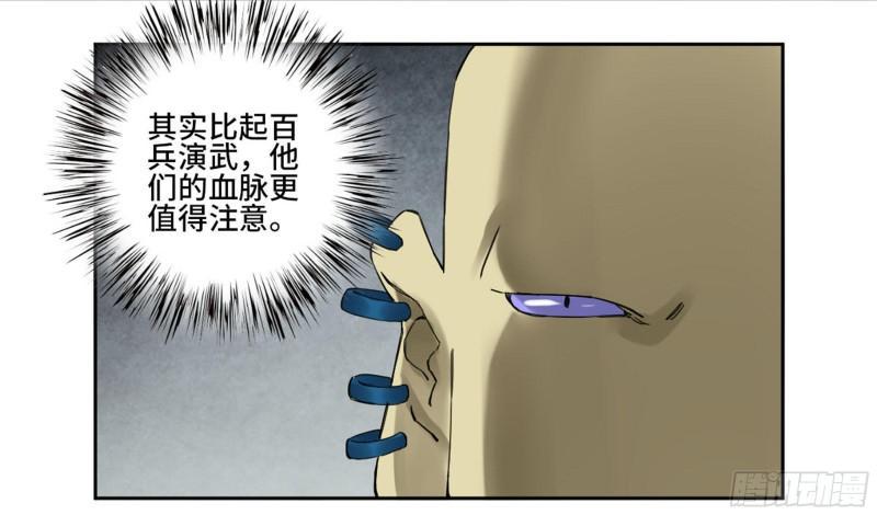 传武韩漫全集-第二卷 95 另一处战场无删减无遮挡章节图片 