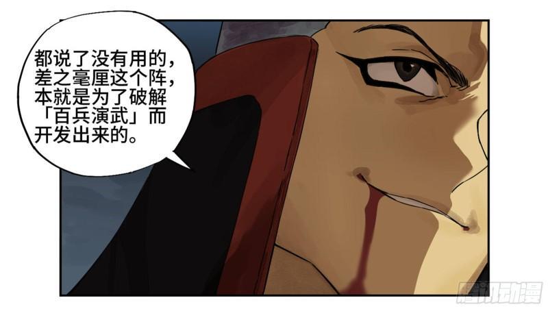 传武韩漫全集-第二卷 96 差之毫厘无删减无遮挡章节图片 