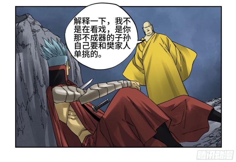 传武韩漫全集-第二卷 96 差之毫厘无删减无遮挡章节图片 