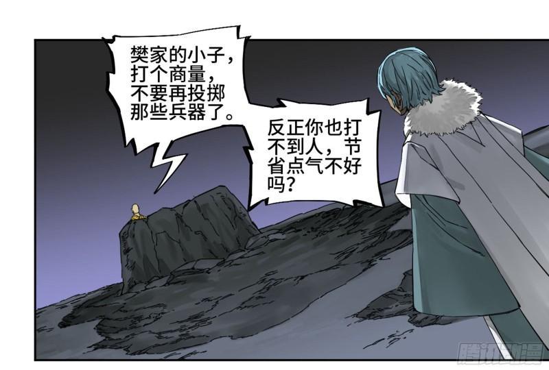 传武韩漫全集-第二卷 96 差之毫厘无删减无遮挡章节图片 
