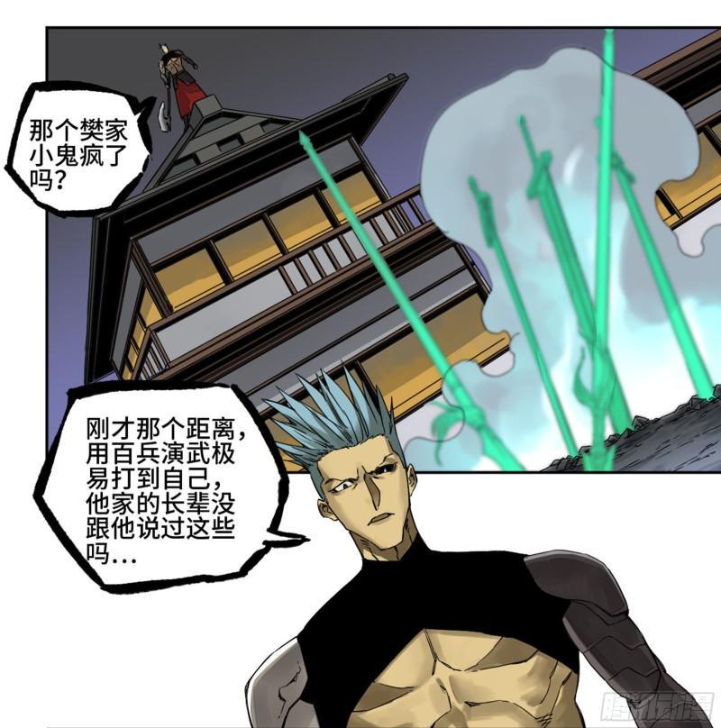 传武韩漫全集-第二卷 99 癫狂无删减无遮挡章节图片 