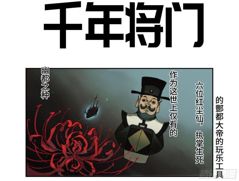 传武韩漫全集-第二卷 100 千年将门无删减无遮挡章节图片 