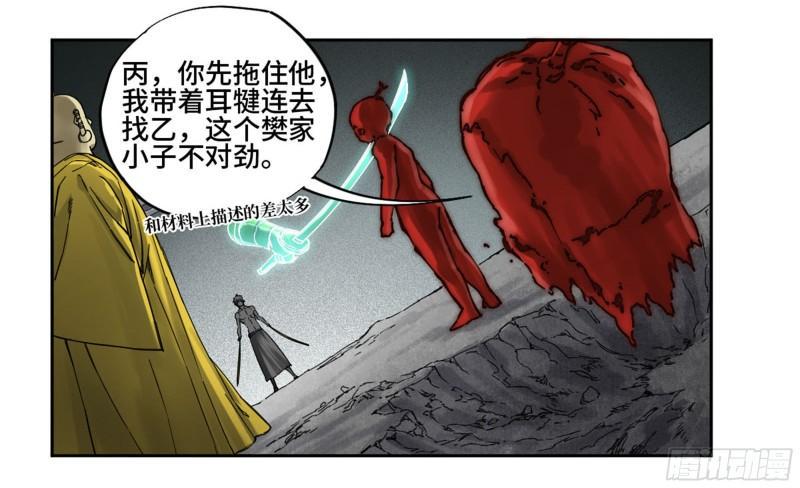 传武韩漫全集-第二卷 100 千年将门无删减无遮挡章节图片 