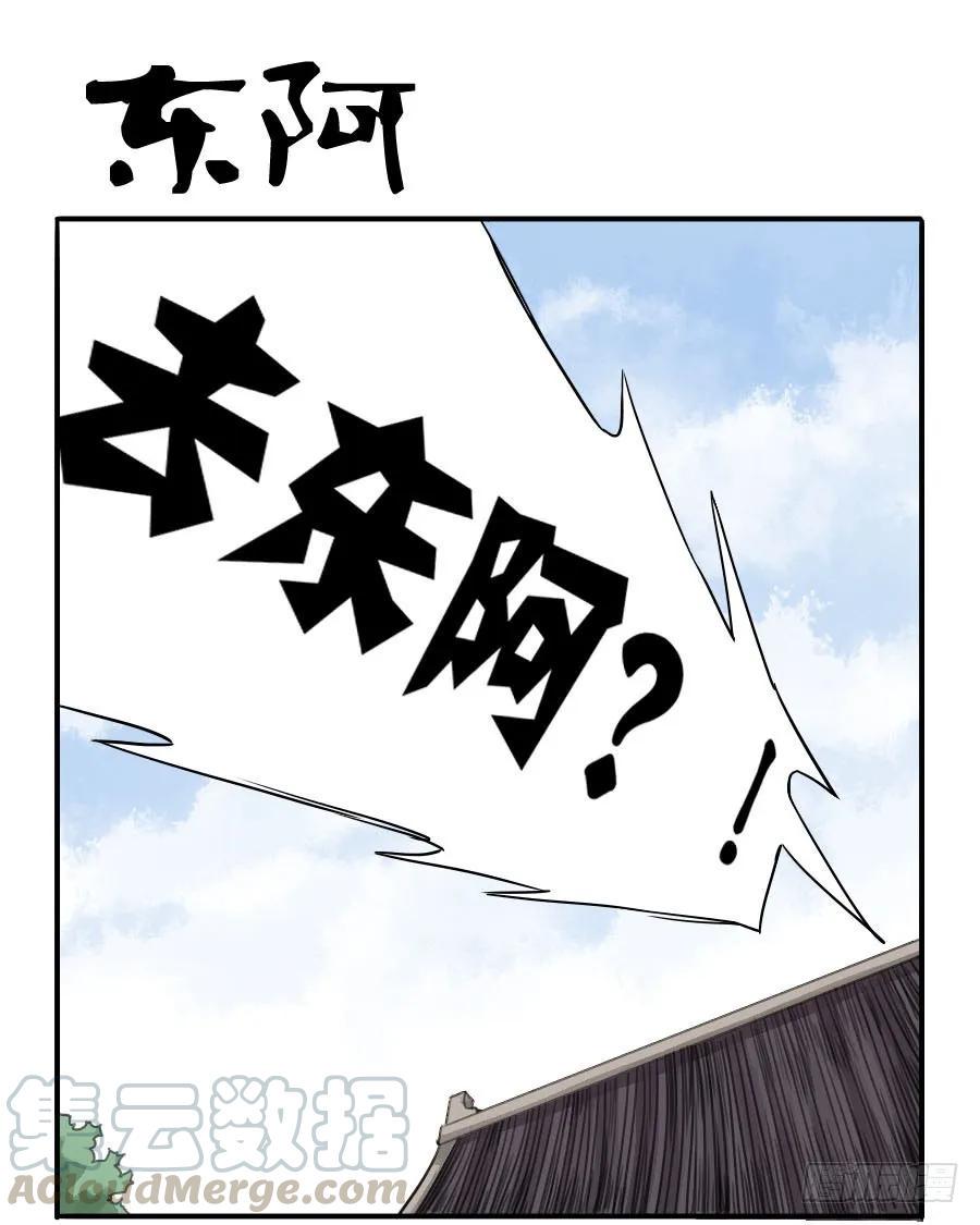 传武韩漫全集-第二十三条：东阿无删减无遮挡章节图片 