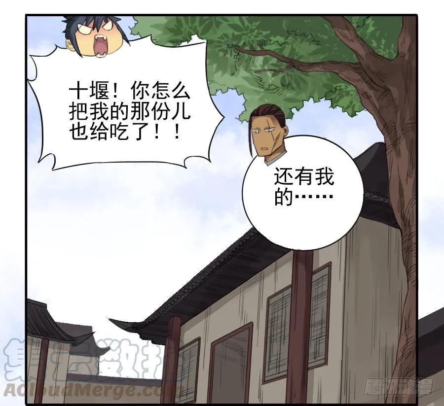 传武韩漫全集-第二十三条：东阿无删减无遮挡章节图片 