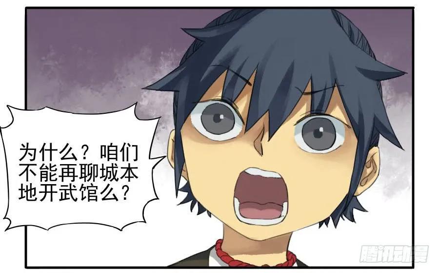 传武韩漫全集-第二十三条：东阿无删减无遮挡章节图片 