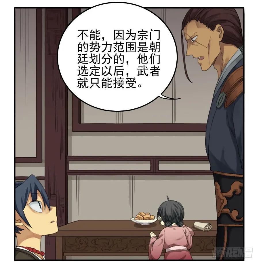 传武韩漫全集-第二十三条：东阿无删减无遮挡章节图片 