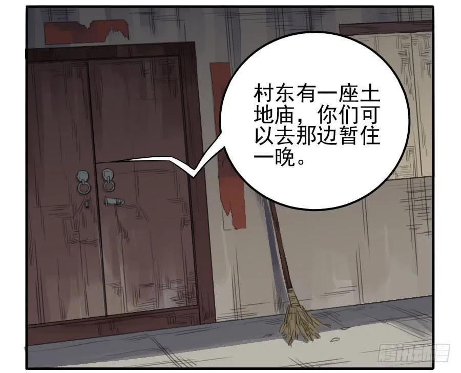 传武韩漫全集-第二十三条：东阿无删减无遮挡章节图片 