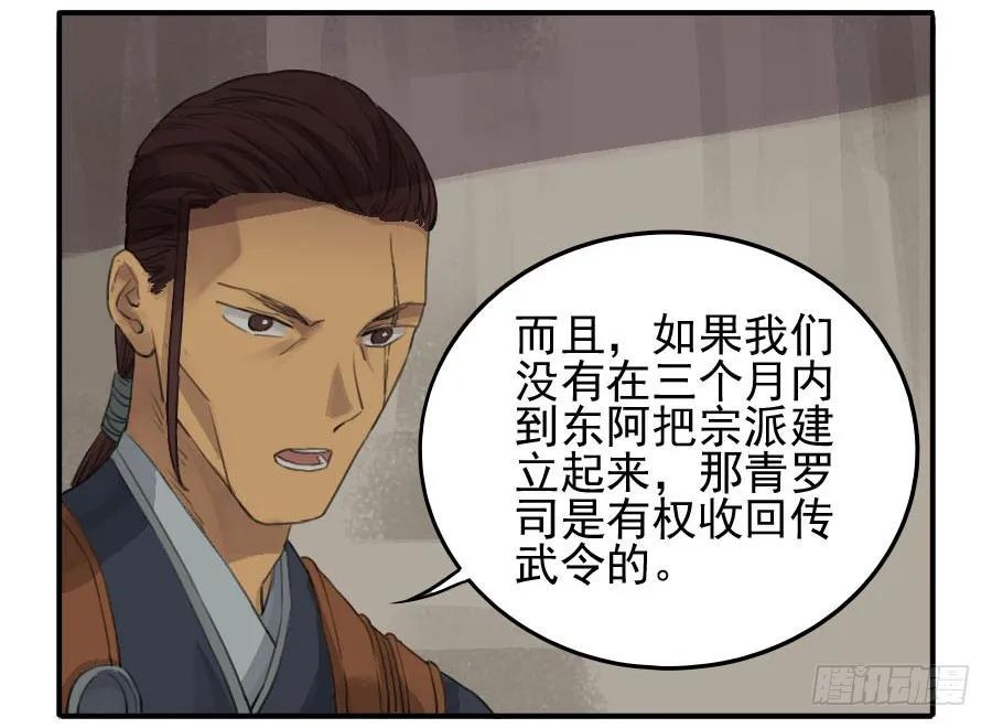 传武韩漫全集-第二十三条：东阿无删减无遮挡章节图片 