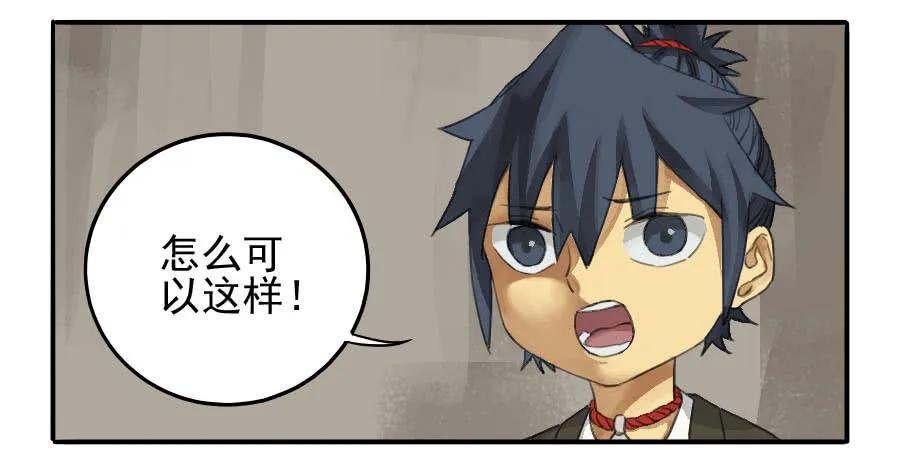 传武韩漫全集-第二十三条：东阿无删减无遮挡章节图片 