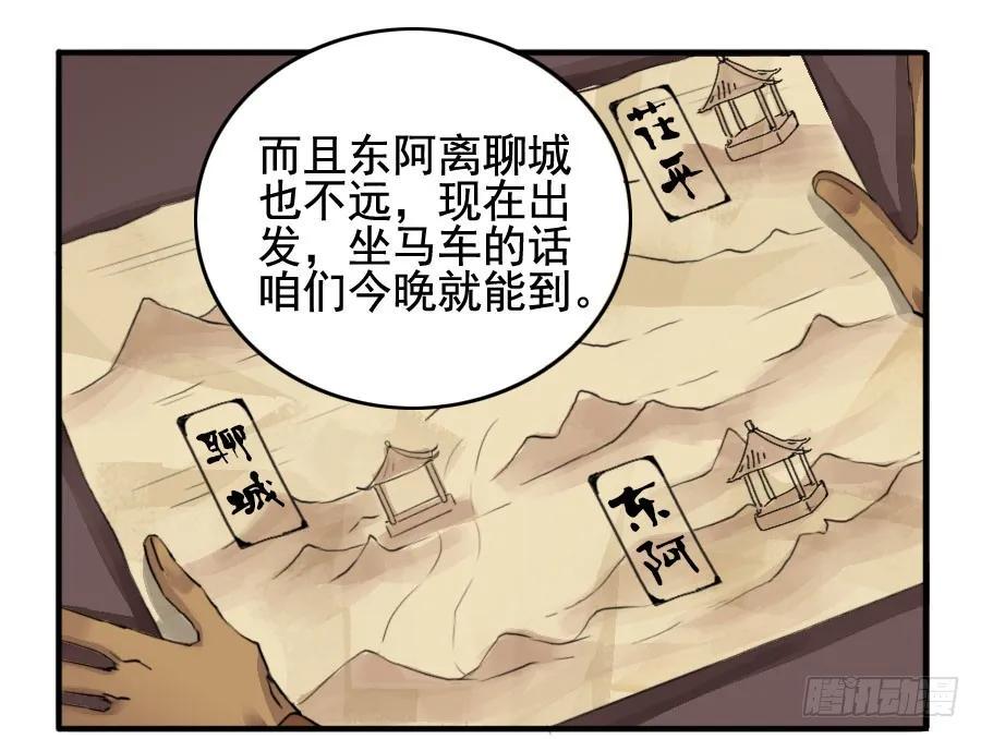 传武韩漫全集-第二十三条：东阿无删减无遮挡章节图片 